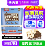 倍内菲无谷冻干狗粮贝黑金毛标benefits蓓主非厨幼成全阶段期犬泰迪比熊 经典深海鱼犬粮1.8kg