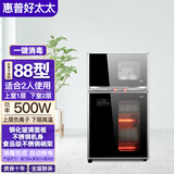惠普好太太消毒柜家用厨房小型立式商用消毒碗柜碗筷餐具茶杯高温消毒碗柜 一星级 88L 黑色按键 负离子消毒+3层碗架
