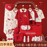 KOIBAMA婴儿衣服0-6个月春夏秋冬季新生儿礼盒宝宝满月见面礼纯棉待产包 岁岁平安25件四季款 59cm (59/66码混装)0-5个月