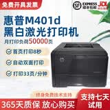 【二手9成新】惠普HP 401d /401dn双面激光打印机A4家用/选配手机无线WIFI连接701 HP401d(自动双面）