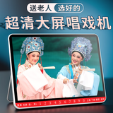 夏新老人唱戏机老年看戏机大屏幕黄梅戏越剧豫剧播放器专用戏曲播放机插U盘大音量高清最新款解闷 22#超大屏幕/标配无U盘没内容