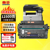 山菱适用惠普M521dw硒鼓HP LaserJet Pro MFP M521dn P3015D 3015DN/X P3011打印机墨盒P3016 M525DN 6750D碳粉盒 【12500页】CE255X易加粉硒鼓 1支