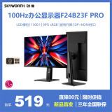 创维23.8英寸办公显示器 LGD模组 FHD 100Hz 硬件低蓝光 智能提醒 旋转升降电脑显示屏 F24B23F Pro