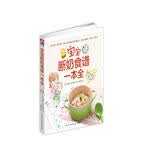宝宝断奶食谱一本全