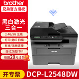 兄弟（brother） 兄弟DCP-L2508DW L2548DW无线打印机复印扫描一体机无线wifi多功能复印扫描家用 【加粉优选】兄弟2548+3瓶灌装粉