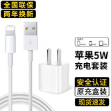奈语苹果充电线数据线USB快充手机充电器线插头套装iphone14/13/12/11/7p/8plus/X/Xs/6车载 【ios标配版套装】5w充电器+快充数据线1米