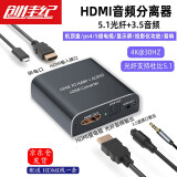 创佳纪 HDMI音频分离器 4K高清3D视频笔记本机顶盒PS4接电视5.1声道光纤音响\/耳机转换器 标配+HDMI线一条