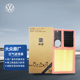 大众（Volkswagen）原厂空气滤清器/空气芯 仲谋 速腾/高尔夫/宝来（匹配咨询客服）