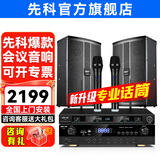 先科会议室音响设备全套装组合家庭影院KTV音乐学校培训专用系统蓝牙功放麦克风一体机壁挂舞台音箱K5V 【两10吋音响套装】两话筒（50-180平）
