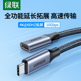 绿联（UGREEN）Type-C延长线公对母USB3.1Gen2全功能数据线PD100W充电线兼容雷电4/3显示器4K投屏传输适用苹果15