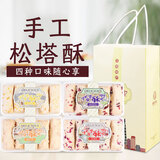 隆芝斋上海特产礼盒隆之斋白巧松塔酥盒装桂花味玫瑰蔓越莓味休闲零食 4种口味各一盒送礼袋 