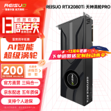 雷索 RTX2080Ti 22G/2080 Super 16G全新光追电脑Ai人工智能SD模型训练跑图台式黑神话游戏独立显卡 2080TI 22G天神PRO|超级涡轮