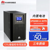 华为UPS不间断电源在线式内置电池智能稳压 电脑机柜服务器断电应急电源 2000-A-3KTTS 3KVA/2400W