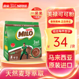 雀巢马来西亚美禄MILO牛奶麦芽巧克力可可粉进口饮品早餐冲调三合一 美禄可可粉594g【18条装】*1袋