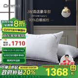 Downia枕芯 JW五星级酒店同款羽绒枕头 90%白鹅绒豪华枕芯74*48CM