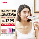 GERY 冰点脱毛仪器蓝宝石激光男女学生党家用腋毛胡子比基尼私处全身 GERY脱毛仪高能量(脱毛嫩肤淡痘)