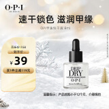 OPI指甲油快干液8ml（免烤快干持久亮面60秒快干液）节日礼物