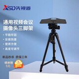 先视道 通用视频会议摄像头三脚架摄像机落地三脚支架高度可调可移动适用各种品牌设备最高2米可调 61-170厘米三脚架+梯形托盘F580