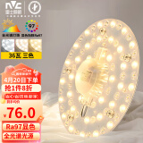 雷士（NVC）LED灯盘吸顶灯灯芯改造灯板圆形贴片36瓦三色光-全光谱-Ra97