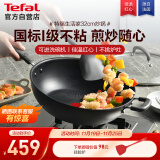 特福（Tefal）炒锅不粘锅家用炒菜锅少油烟32cm炒锅电磁炉燃气灶通用炒锅