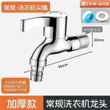 九牧王世家家用水龙头拖把池一进两出双用水嘴4分通用快开加长洗衣机 精铜加厚洗衣机款[质保50年]