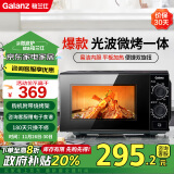 格兰仕（Galanz）【政府补贴】微波炉烤箱一体机 光波平板速热 家用小型20升 双旋钮简易操作光波炉 XB2