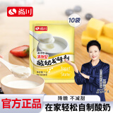 尚川清甜型酸奶菌粉 家用自制老酸奶乳酸菌双歧杆菌酸奶发酵剂10袋