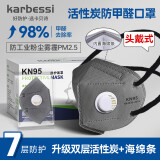 卡贝诗（KARBESSI）防工业粉尘kn95口罩防甲醛专用呼吸阀雾霾劳保防尘头戴式7层25只