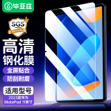 毕亚兹适用华为MatePad 11钢化膜 华为2023款平板电脑11英寸高清膜 耐磨防刮全屏覆盖 PM161-高清