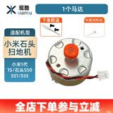 现酷 适配米家小米石头扫地机器人S50 S51 S55 1S配件电机马达电机模组LDS激光头雷达