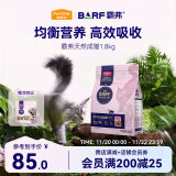 麦富迪猫粮 barf霸弗生骨肉冻干双拼粮1.8kg 成猫天然粮（牛肉配方）