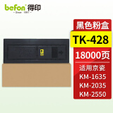 得印(befon)TK428黑色墨粉盒 TK-428碳粉(适用京瓷复印机KM-1635/2035/2550墨粉组件）