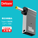 Delippo笔记本电脑100W转接头Type-C转4.0*1.7MM适用神舟优雅机械革命联想红米RedmiBook14/19V3.42A4.74A
