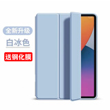 亖燚 苹果iPad保护套10.2硅胶三折A2270磁吸外壳7带A2602全包防摔第八代9代平板保护壳 白冰色（保护套+钢化膜） iPad 10.2英寸 第九代 2021款