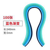 思艺彩 diy手工衍纸条渐变衍纸条 彩色衍纸材料 衍纸板渐变色衍纸套装衍纸 蓝色渐变（100张）54cm*0.5cm