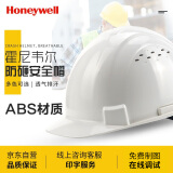 霍尼韦尔（Honeywell）ABS安全帽电力施工地建筑防砸抗冲击可定制可印字符合国标H99RA白色