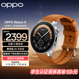 OPPO Watch X 大漠银月 全智能手表 运动健康手表 男女eSIM电话手表 心率血氧监测 送礼 oppo手表