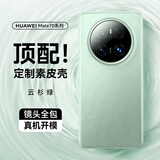 摩斐【星光饰钉丨镜头全包】适用华为mate70手机壳70pro+防摔真素皮超薄散热磨砂硅胶软边款优享版