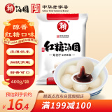 赖红糖汤圆 400g （20只 赖汤圆 红糖馅 元宵 成都小吃 早餐）