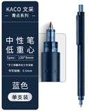 KACO菁点低重心按动中性笔学生刷题考试0.5mm墨蓝杆蓝黑芯单支装 K1028
