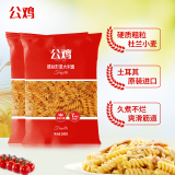 公鸡低脂螺丝形传统意大利面500g*2袋土耳其进口 西餐意粉速食拌面