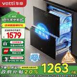 华帝（VATTI）消毒柜家用嵌入式 100升大容量两门三抽消毒碗柜  24H全天候巡航紫外线高温三重消毒i13036