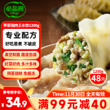 必品阁（bibigo）王水饺 荠菜猪肉1200g 约48只 早餐夜宵 生鲜速食 速冻 饺子