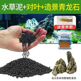 逸乐宠鱼缸水草泥造景铺底砂水族造景套餐水草种子基肥不浑水鱼缸底沙 净水水草泥2斤+基肥+种子+1斤造景青龙石