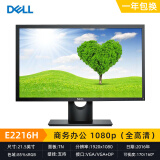 【二手9成新】戴尔20 23 23.8 24 27英寸液晶电脑显示器2k4k高清IPS屏1080P 21.5英寸戴尔E2216H