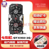 华硕技嘉影驰七彩虹gtx1030 730 750ti 960 970 4g独立游戏 二手显卡95新 华硕影驰七彩虹950 2g 随机发