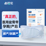 医用盆骨带产后非矫正骨盆带产妇收胯束腹医疗固定带顺产剖腹产可搭配收腹带（蓝色XL）