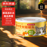 京东京造 鸡丝南瓜浓汤猫罐头85g 试吃猫零食补水汤罐低敏护肠胃增肥