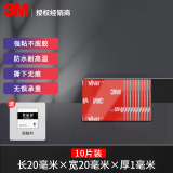 3Metc专用背胶双面胶强力高粘度行车记录仪固定贴片汽车粘胶耐高温 方形20mm*20mm 10片（粘摆件）