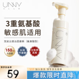 悠宜（unny club）云感氨基酸洁面慕斯洗面奶150ml（敏感肌温和不刺激不拔干）